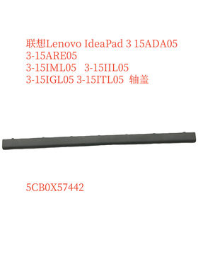 Lenovo IdeaPad 3 15ADA05  3-15ARE05  3-15IML05轴盖5CB0X57442