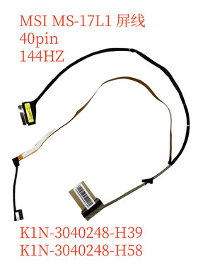 微星GL76 WF76 MS-17L1屏线K1N-3040248-H58 H39 K1N-3040250-J36