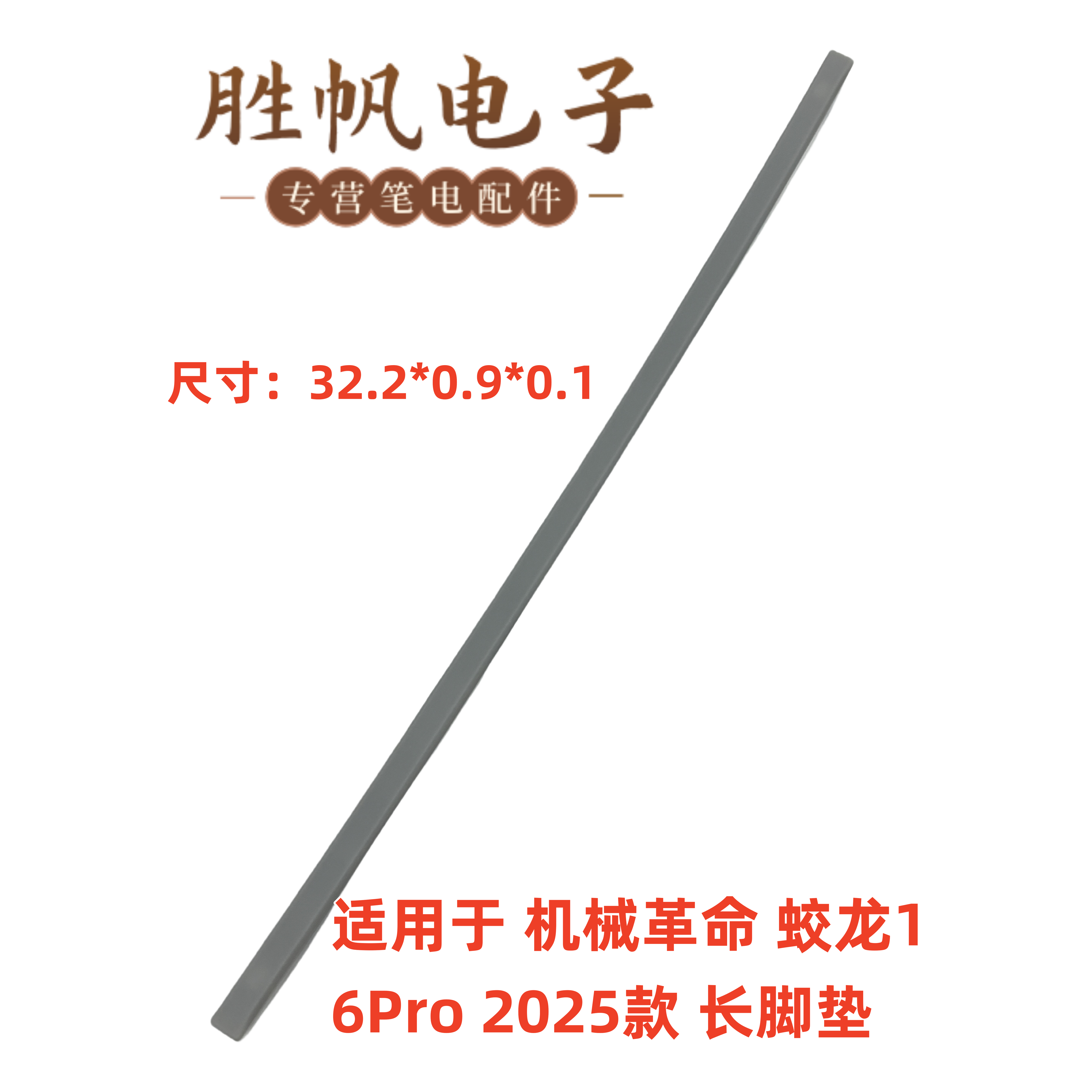 适用于 MECHREVO机械革命 蛟龙16Pro 2025款 脚垫 灰色 黑色