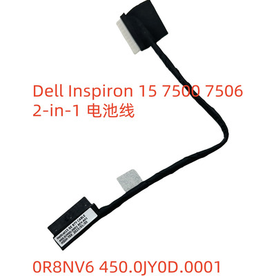 Dell Inspiron 15 7500 7506 2in1 电池线 0R8NV6 450.0JY0D.0001