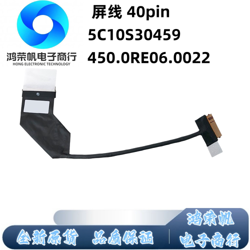 IdeaPad Flex 5 14IAU7  14ALC7 Laptop 屏线 40pin 5C10S30459