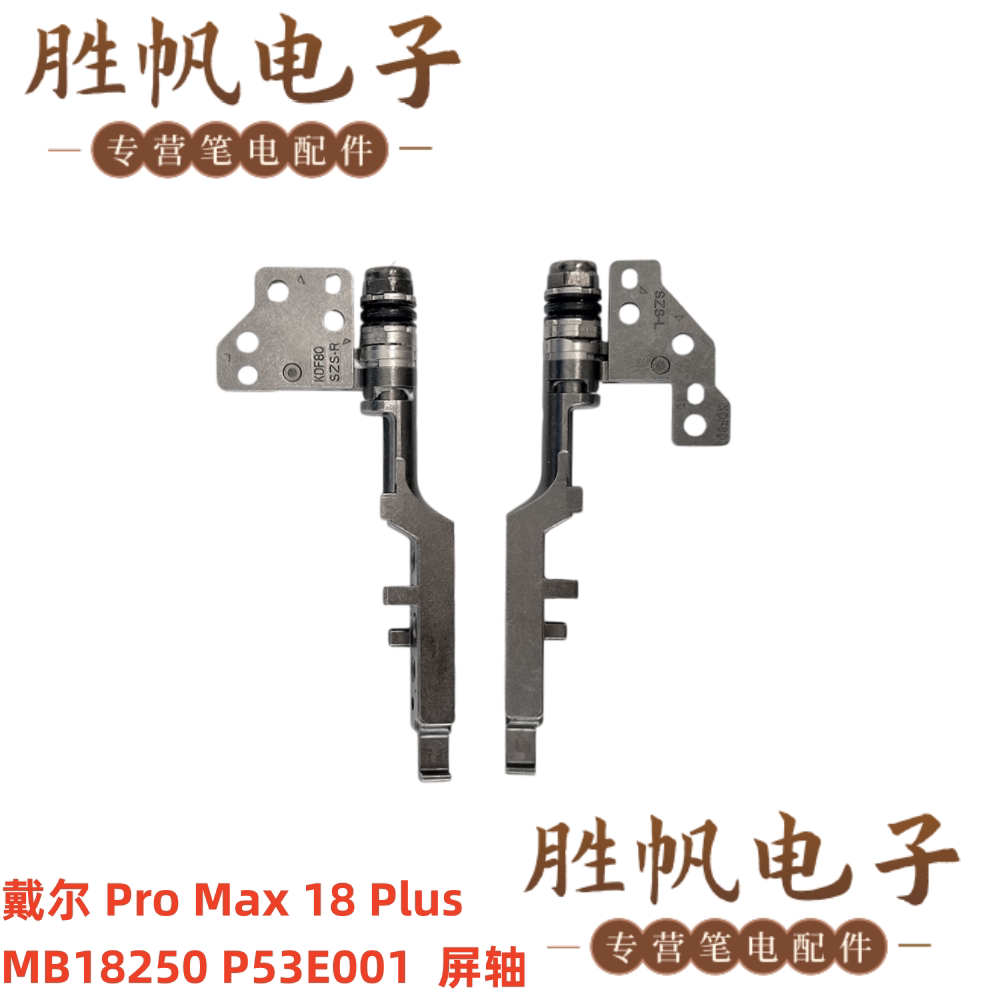 戴尔 Pro Max 18 Plus MB18250 P53E001 屏轴