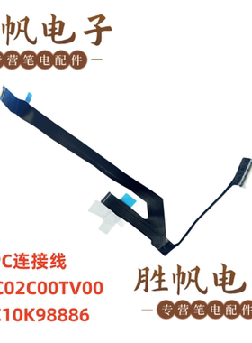 联想 ThinkPad X1 Yoga 7th  LID MIPI FPC连接线 DC02C00TV00