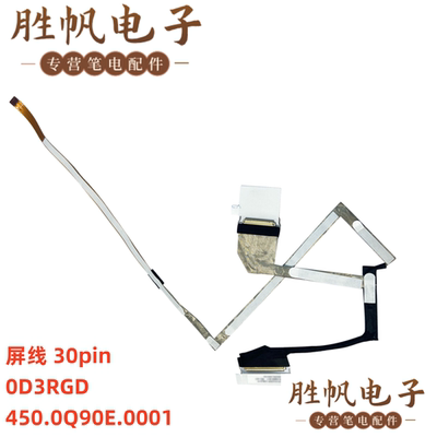 戴尔 Inspiron 14 5420 5425 屏线 30pin 0D3RGD 450.0Q90E.0001