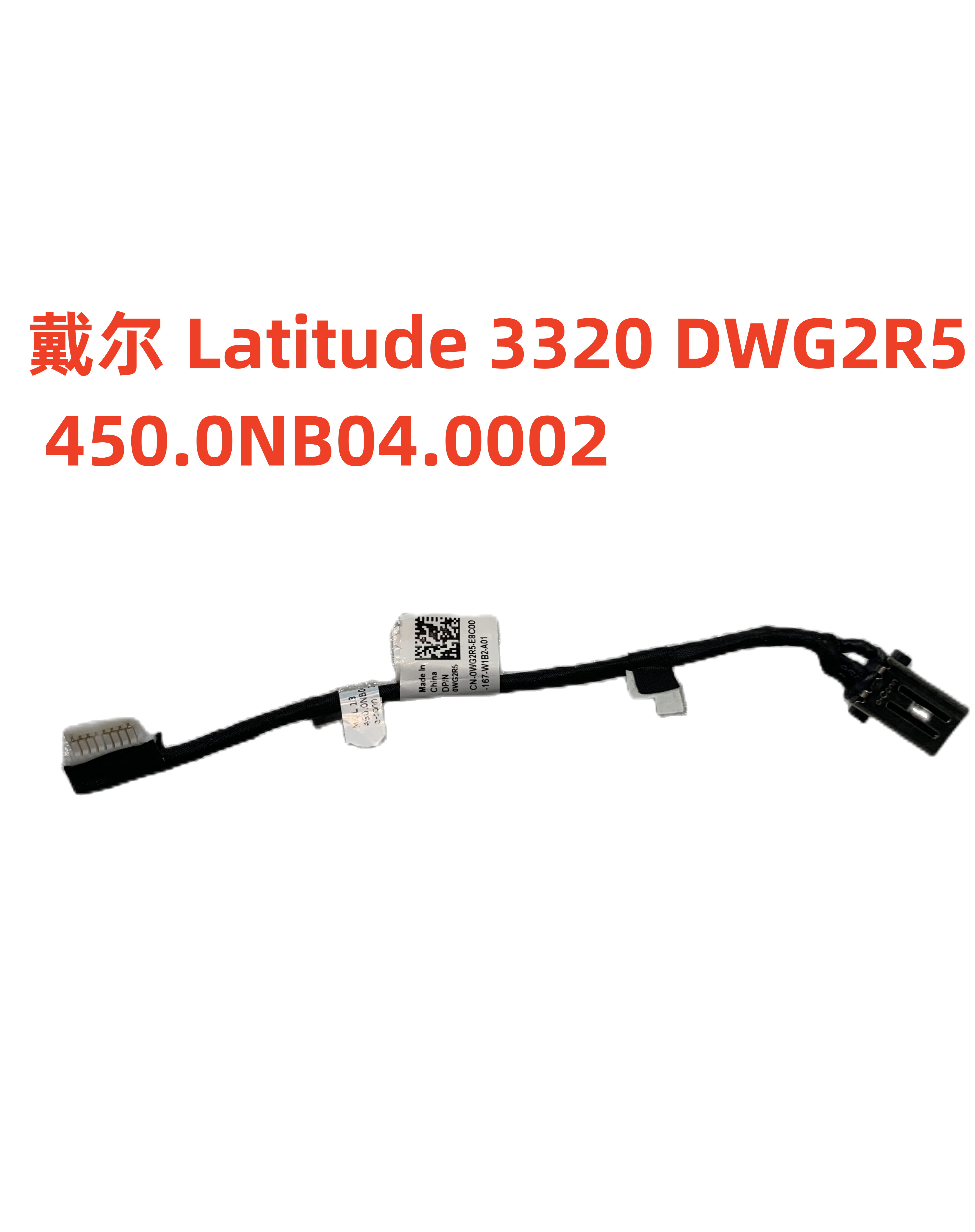 3320电源接口0WG2R5