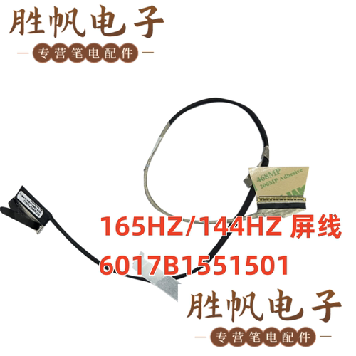 华硕ROG Strix G713QM FHD 40PIN 165HZ/144HZ 屏线 6017b1551501