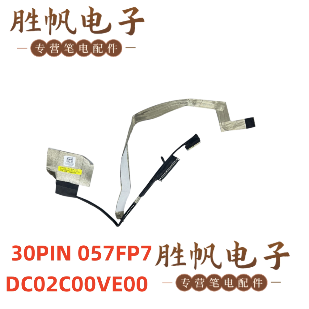 戴尔 Latitude 5430 E5430  IR屏线 30PIN 057FP7