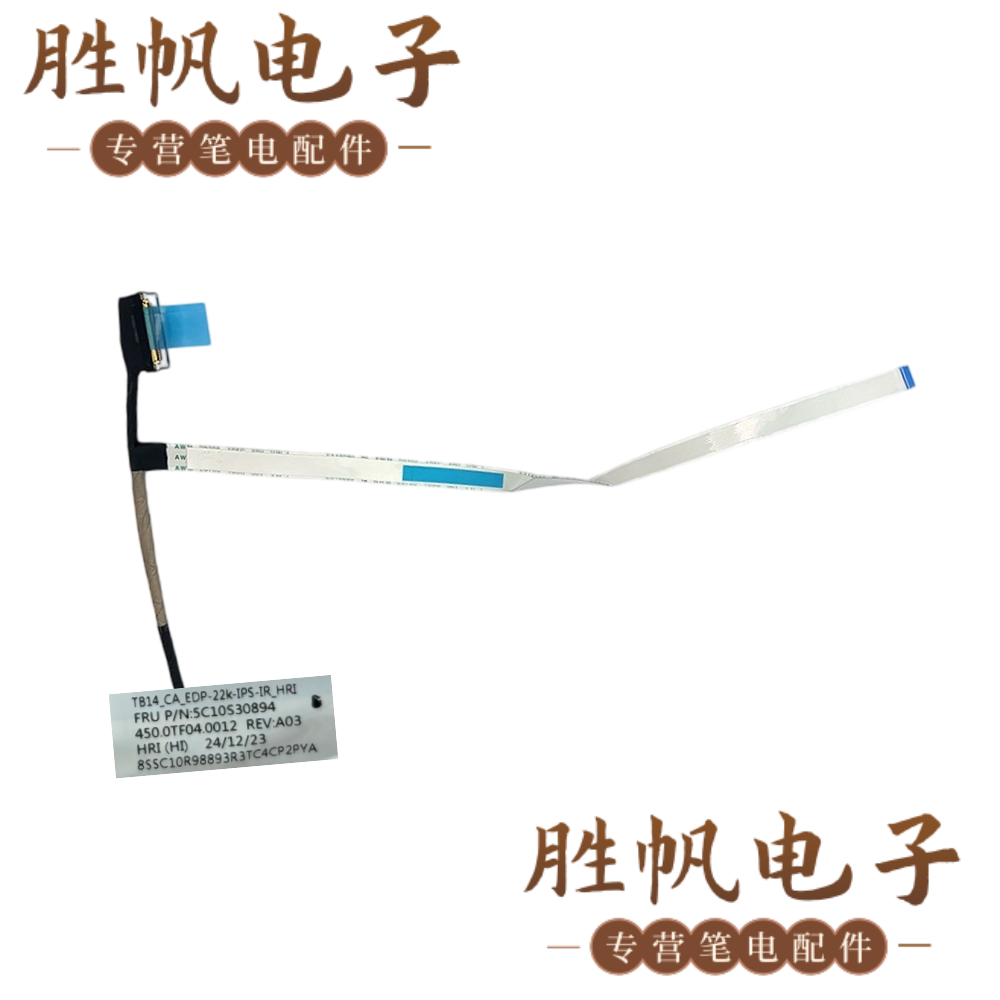 联想 ThinkBook 14 G6 IR屏线 40PIN 5C10S30894 450.0TF04.0012