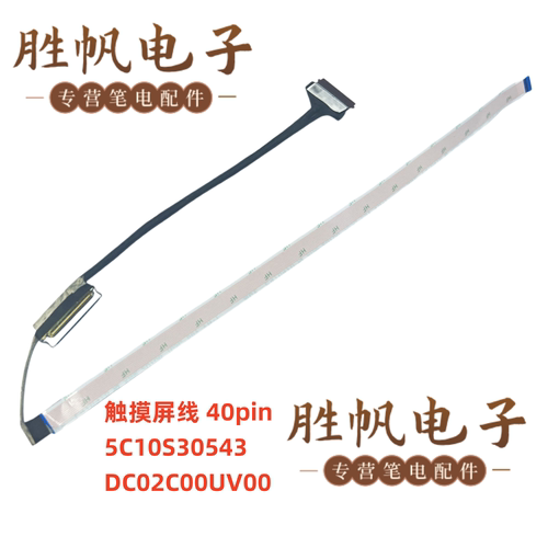 联想IdeaPad 1 15IAU7 15ALC7 15IRU7触摸屏线 40pin 5C10S30543