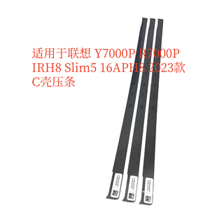 Y7000P 16APH8 Slim Legion 16IRH8 適用于聯(lián)想 C殼壓條 R7000P