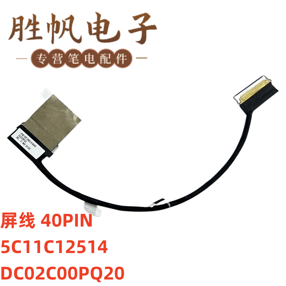 联想 ThinkPad T14s Gen2  屏线 40PIN 5C11C12514 DC02C00PQ20