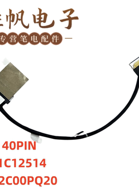联想 ThinkPad T14s Gen2  屏线 40PIN 5C11C12514 DC02C00PQ20