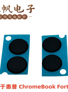 适用于惠普 ChromeBook Fortis 11 G10 TPN-Q295 脚垫黑色