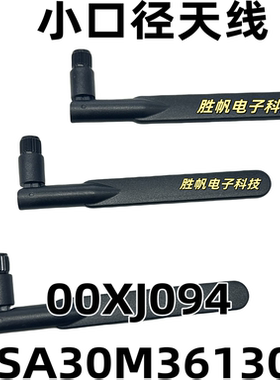 联想P320 M710q M910q M720q M75q-1外置天线 00XJ094 SA30M36130