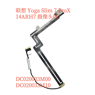 联想Yoga Slim 7 ProX 14ARH7 14ARH7 摄像头线 DC020033M00