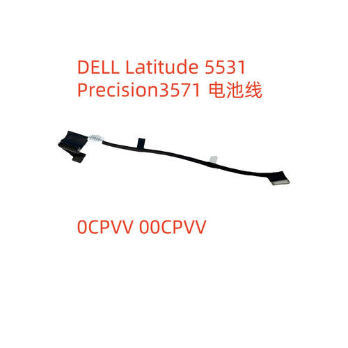 戴尔Latitude 5531 Precision 3571 电池线 0CPVV 00CPVV