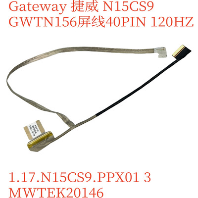 Gateway捷威N15CS9GWTN156屏线
