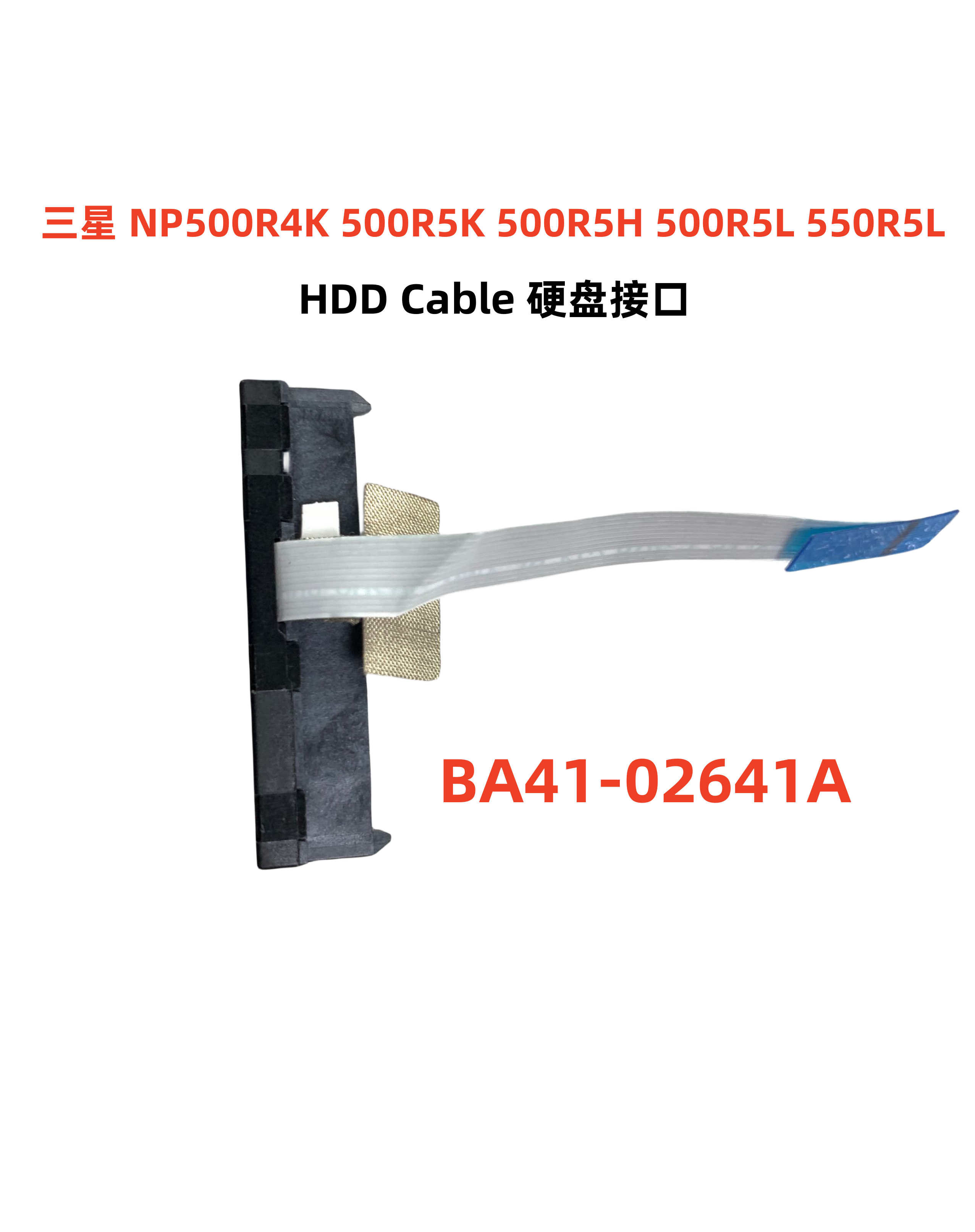 全新 三星  NP500R4K 500R5K 500R5H 500R5L 550R5L硬盘接口 排线