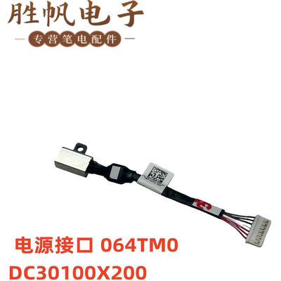 戴尔XPS 15 7590 9530 9570 9550 9560电源头 064TM0 DC30100X200