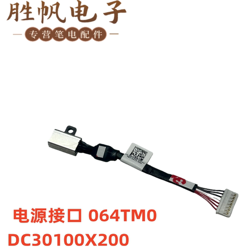 戴尔XPS 15 7590 9530 9570 9550 9560电源头 064TM0 DC30100X200