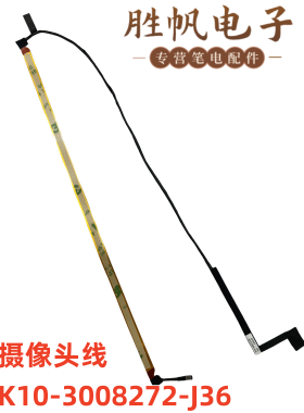 适用于微星 MS-17G1 GS75  GP75  照相接口 K10-3008272-J36