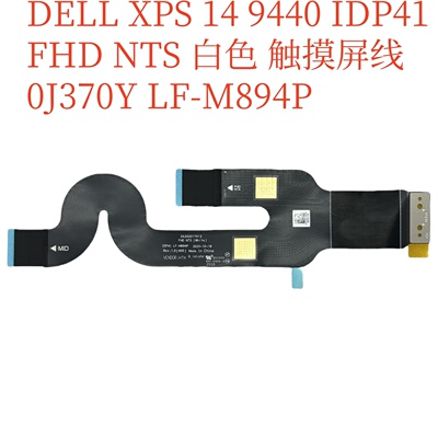 戴尔XPS149440触摸屏线