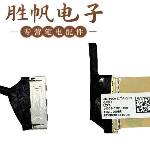适用于华硕 Zenbook UX360 UX360C UX360CA  屏线 DD0BKDLC110