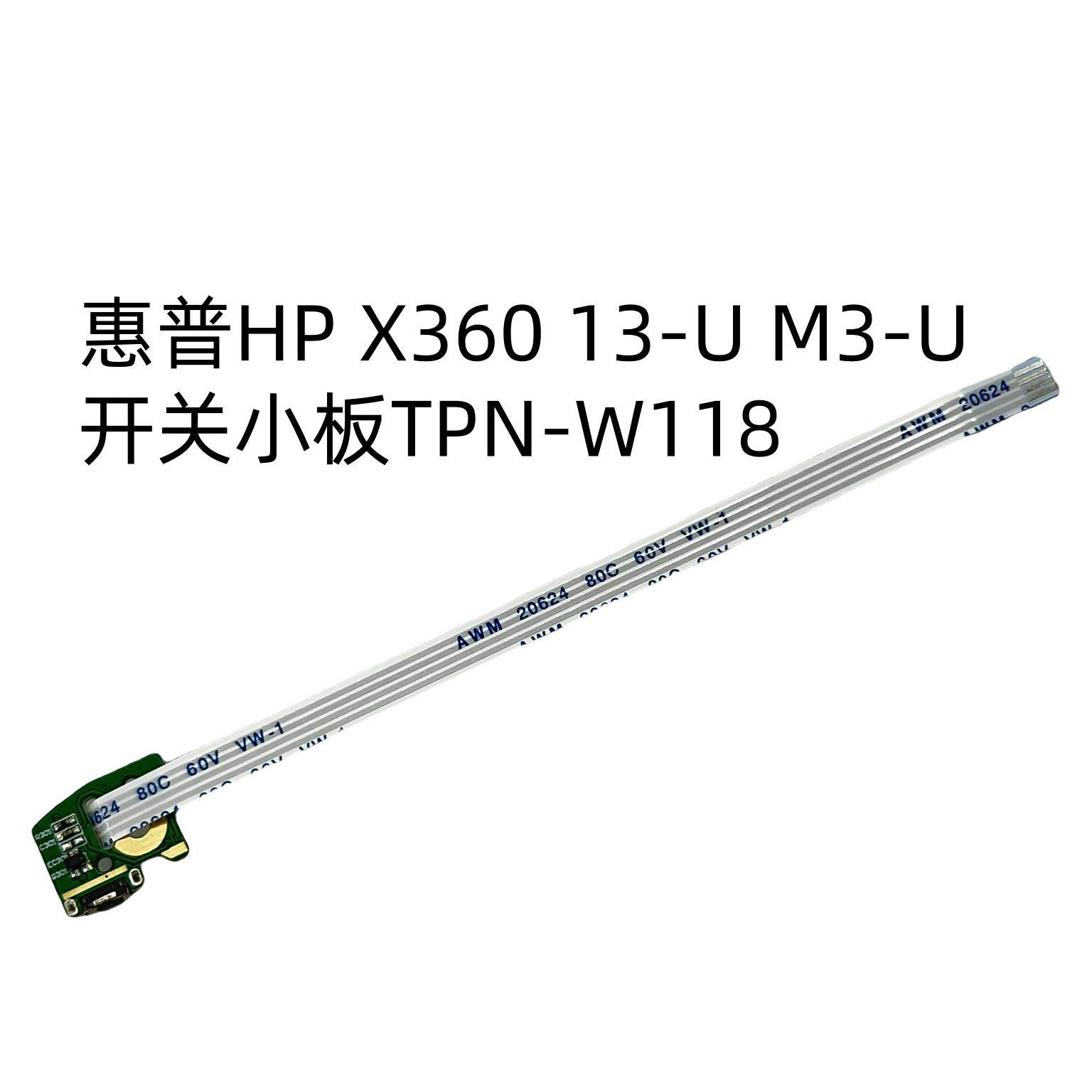 惠普 HP X360 13-U M3-U 开关小板 TPN-W118