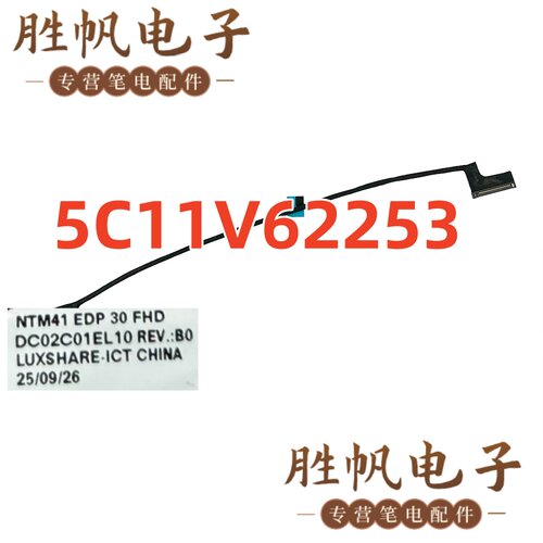 联想 ThinkPad P14s Gen7 FHD屏线 30PIN 5C11V62253 DC02C01EL10