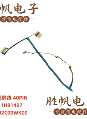 适用联想 ThinkPad E15 Gen4 触摸屏线 5C11H81487 DC02C00WK00