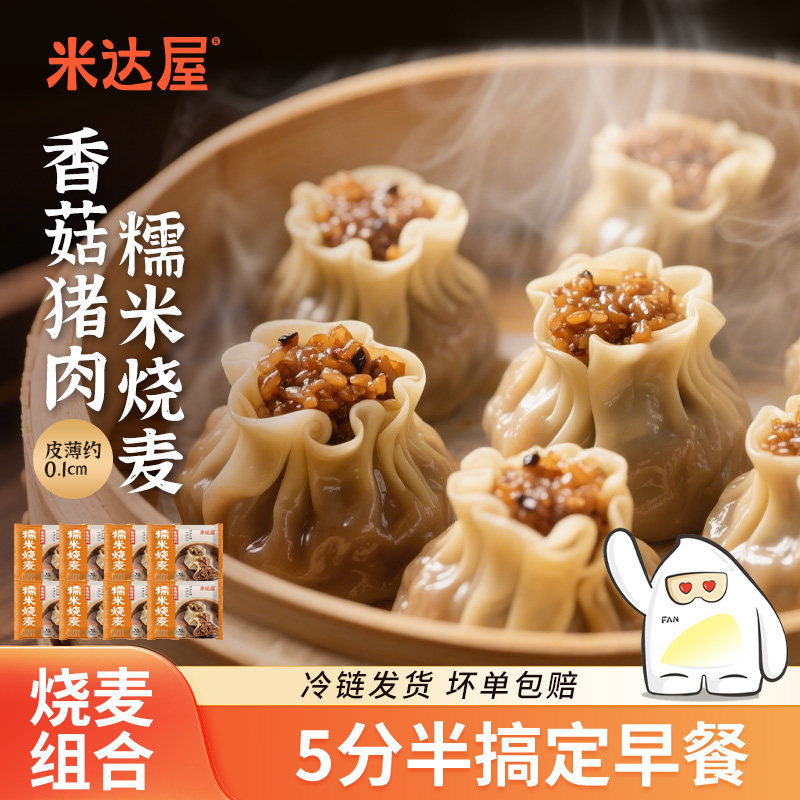 【达人推荐】米达屋香菇猪肉糯米烧麦早餐营养微波加热即食8袋,粮油调味/速食/干货/烘焙,烧麦/烧卖,淘宝优惠券,粉丝福利购,淘宝优惠卷