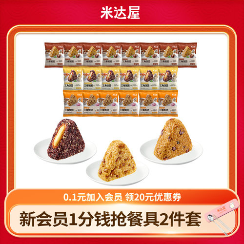 【达人推荐】米达屋多口味手握饭团早餐营养微波炉加热即食便利