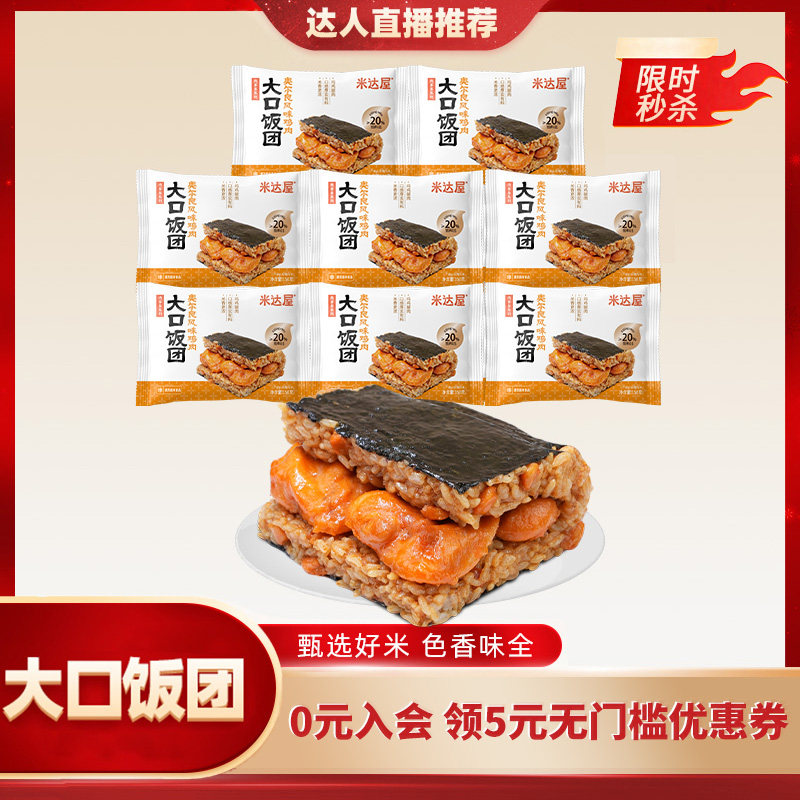 米达屋奥尔良饭团早餐便利饭团微波加热即食方便速食懒人方便即食