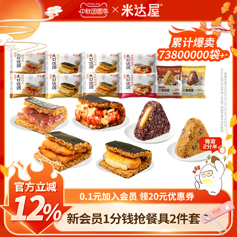 饭团 独立包装 馅大饱满 软糯清香 多种口味