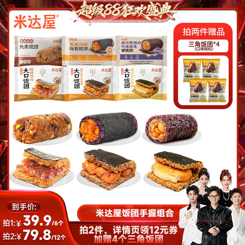 米达屋早餐半成品加热即食饭团食品早饭微波