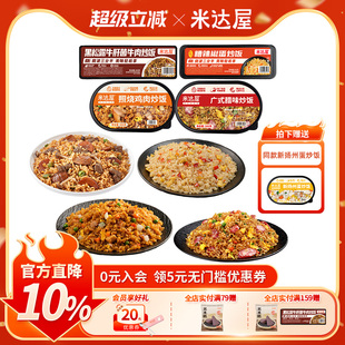 米达屋照烧鸡肉炒饭微波速食米饭懒人夜宵便当方便速食加热炒饭