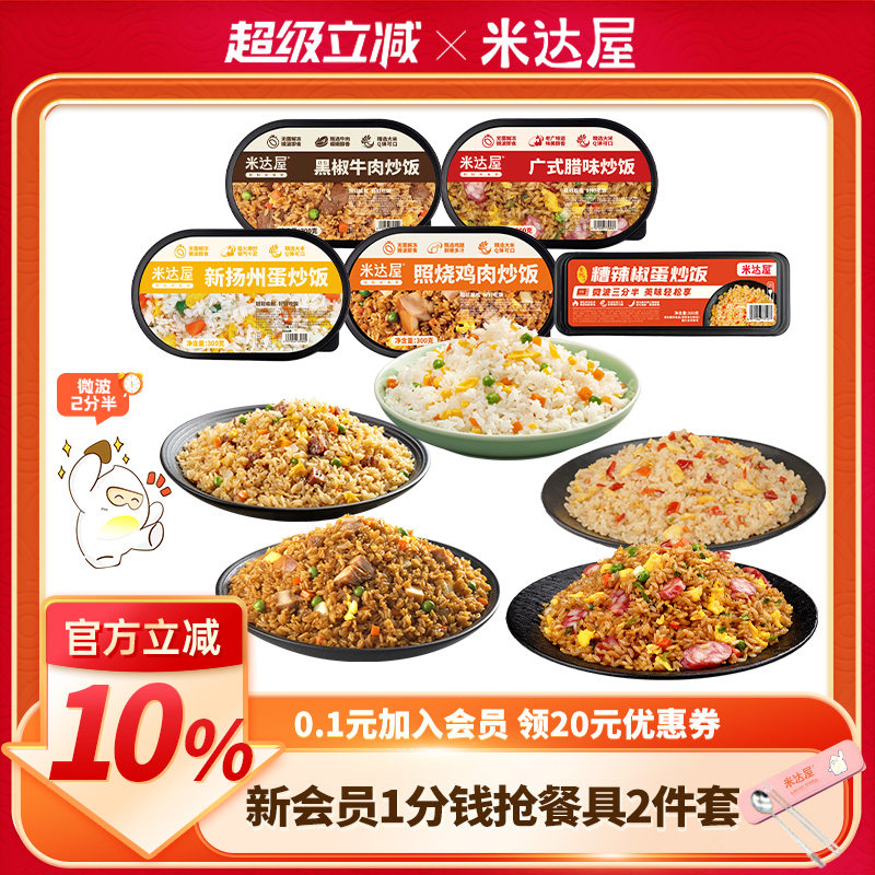 黑椒牛肉炒饭米达屋无需解冻微波