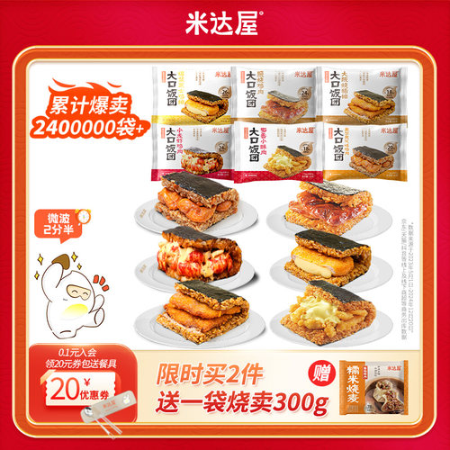 米达屋早餐半成品加热即食饭团食品早饭微波