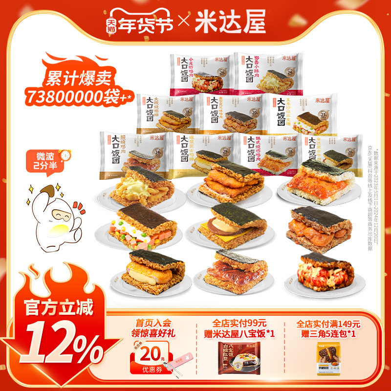 米达屋韩式烧烤鸡肉加热即食饭团半成品海苔糯米方便早餐速食懒人,粮油调味/速食/干货/烘焙,饭团/八宝饭,淘宝优惠券,粉丝福利购,淘宝优惠卷