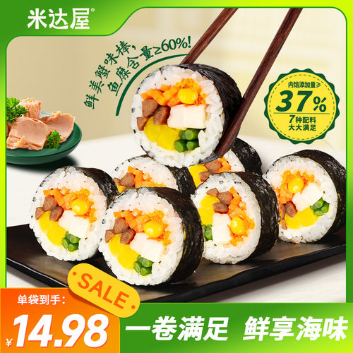 米达屋金枪鱼蛋黄酱寿司蟹味鱼子寿司紫菜包饭卷微波加热懒人速食