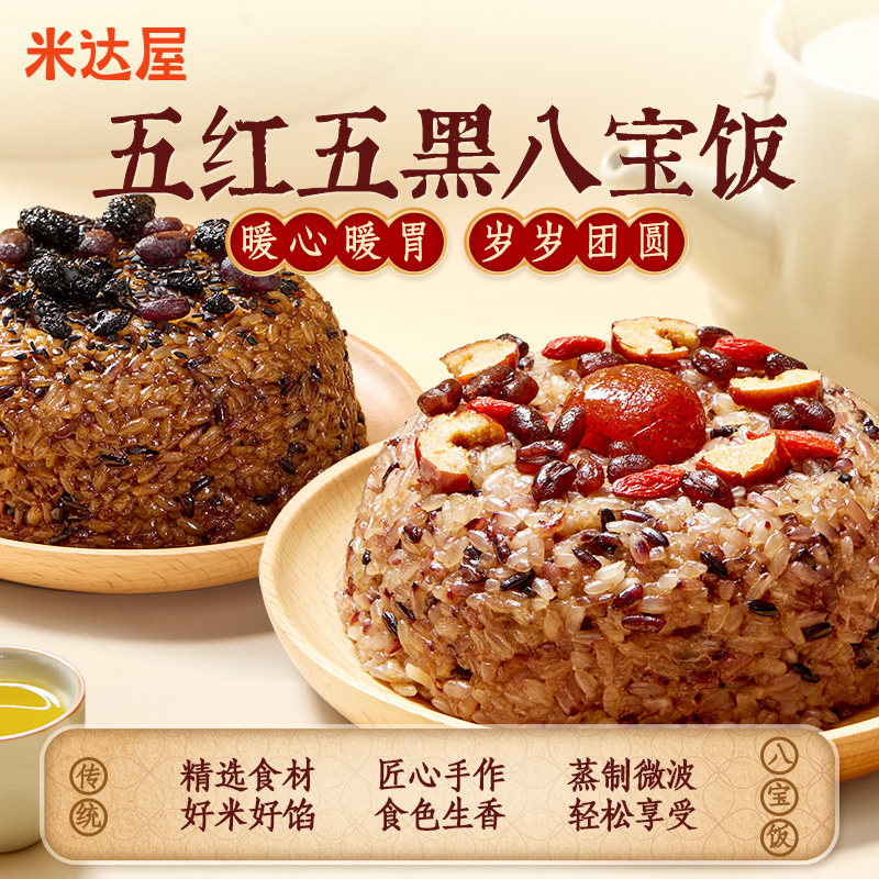 米达屋五红五黑八宝饭糯米饭软糯团圆加热即食中华传统美食甜品,粮油调味/速食/干货/烘焙,饭团/八宝饭,淘宝优惠券,粉丝福利购,淘宝优惠卷