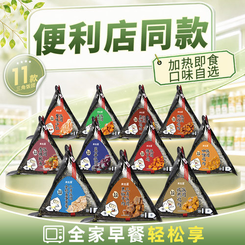 米达屋牛肉三角海苔饭团儿童早饭营养加热即食早餐手握便利店同款
