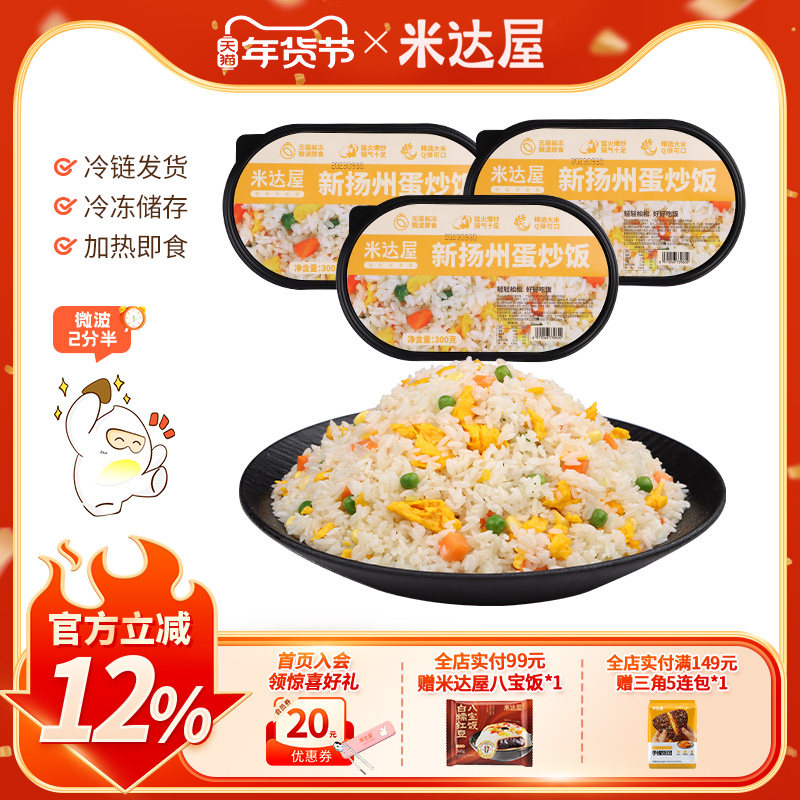米达屋新扬州炒饭微波炉速食方便米饭热快餐半成品美食,粮油调味/速食/干货/烘焙,微波米饭/炒饭/焗饭/蛋包饭,淘宝优惠券,粉丝福利购,淘宝优惠卷