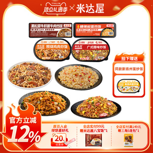 米达屋照烧鸡肉炒饭微波速食米饭懒人夜宵便当方便速食加热炒饭