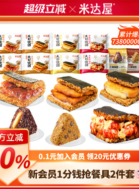 米达屋糯米海苔饭团加热儿童早餐方便速食营养早饭便利店懒人同款