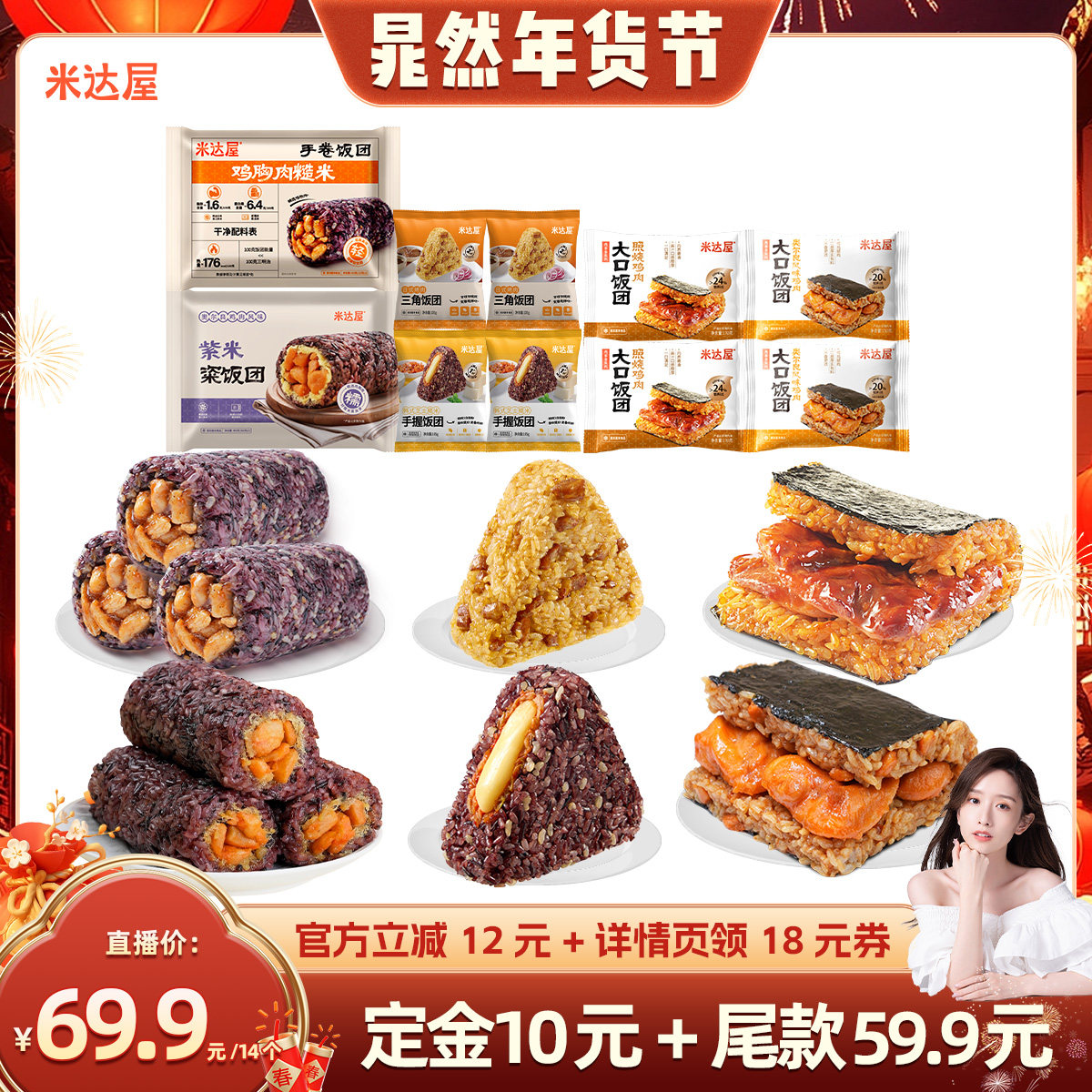 【晁然直播间】米达屋早餐饭团营养健康加热即食速食便利店同款,粮油调味/速食/干货/烘焙,饭团/八宝饭,淘宝优惠券,粉丝福利购,淘宝优惠卷