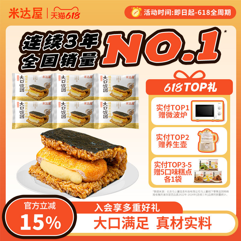 米达屋爆浆芝士鸡排饭团加热即食早餐方便速食品懒人方便即食夜宵
