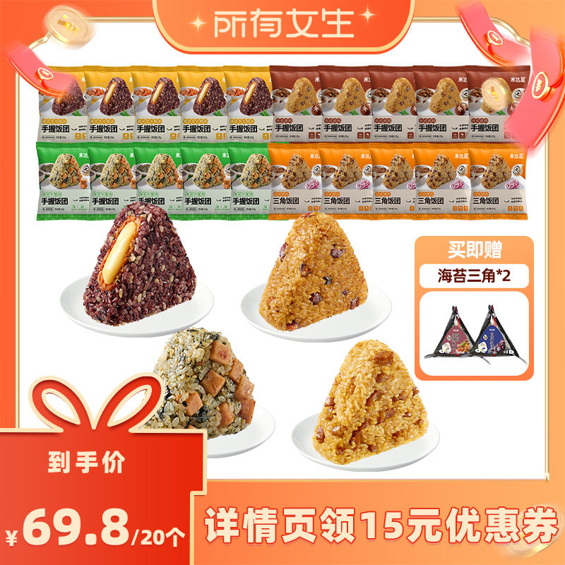 【所有女生直播间】米达屋手握饭团早餐营养懒人微波加热即食便利