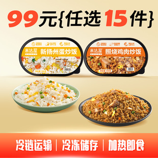 米达屋照烧鸡肉炒饭速食加热即食健康午餐官旗 任选15件 99元