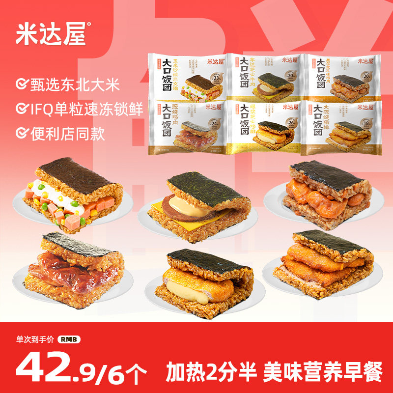 米达屋糯米早餐饭团儿童营养微波炉加热即食懒人速食便利店同款